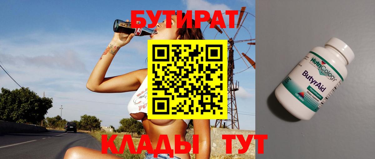 БУТИРАТ оксибутират Казань