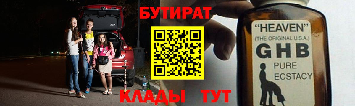 Казань  БУТИРАТ бутик  Бутират  Вход с VPN 