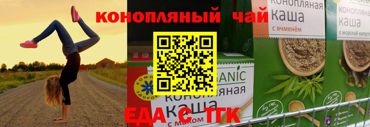 Еда ТГК марихуана Казань