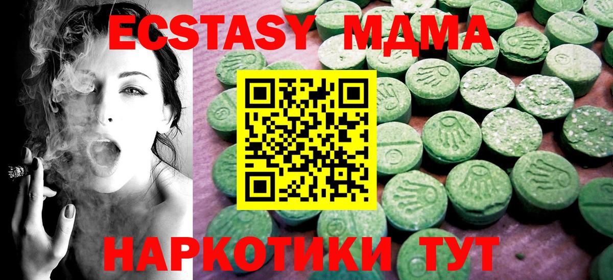 Ecstasy 280 MDMA  Вход с VPN  Ecstasy ешки  ЭКСТАЗИ  Казань 