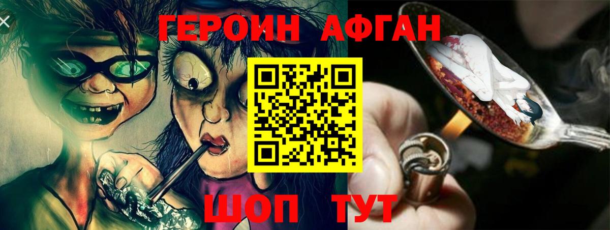 ГЕРОИН  Героин Афган  Вход с VPN  Казань 