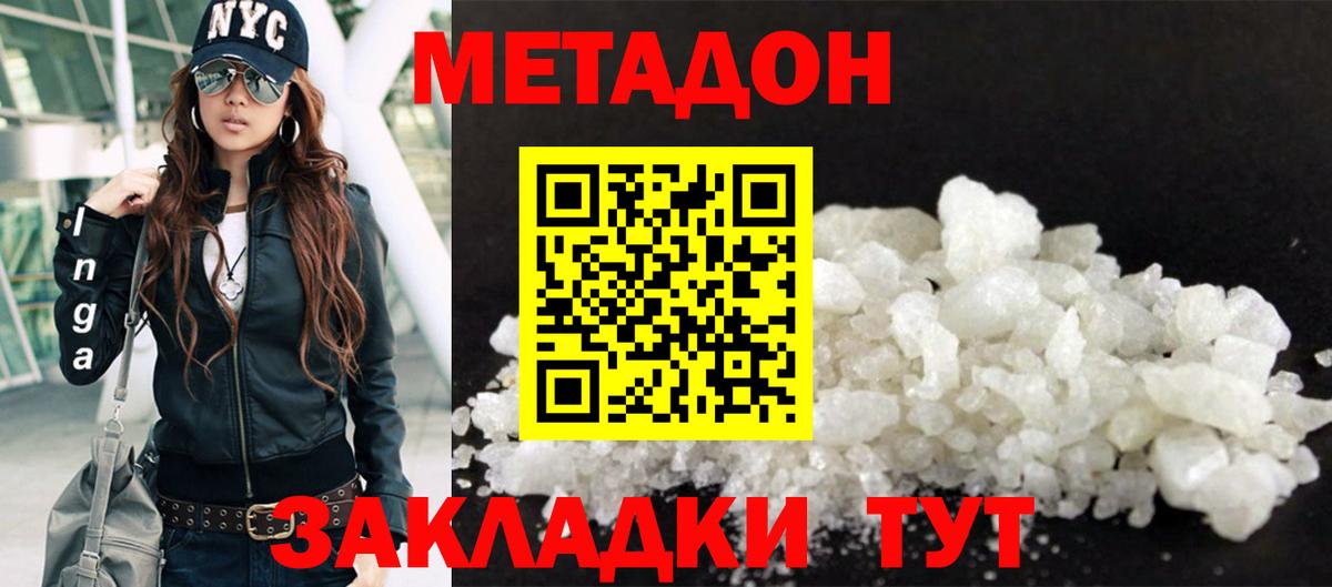 Метадон methadone Казань